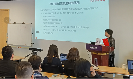 世界杯下单集团贸易合规培训