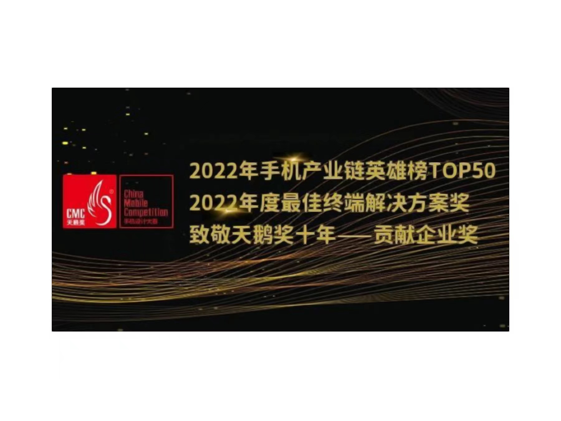 2022年天鹅奖揭晓，世界杯下单展锐荣获三项大奖
