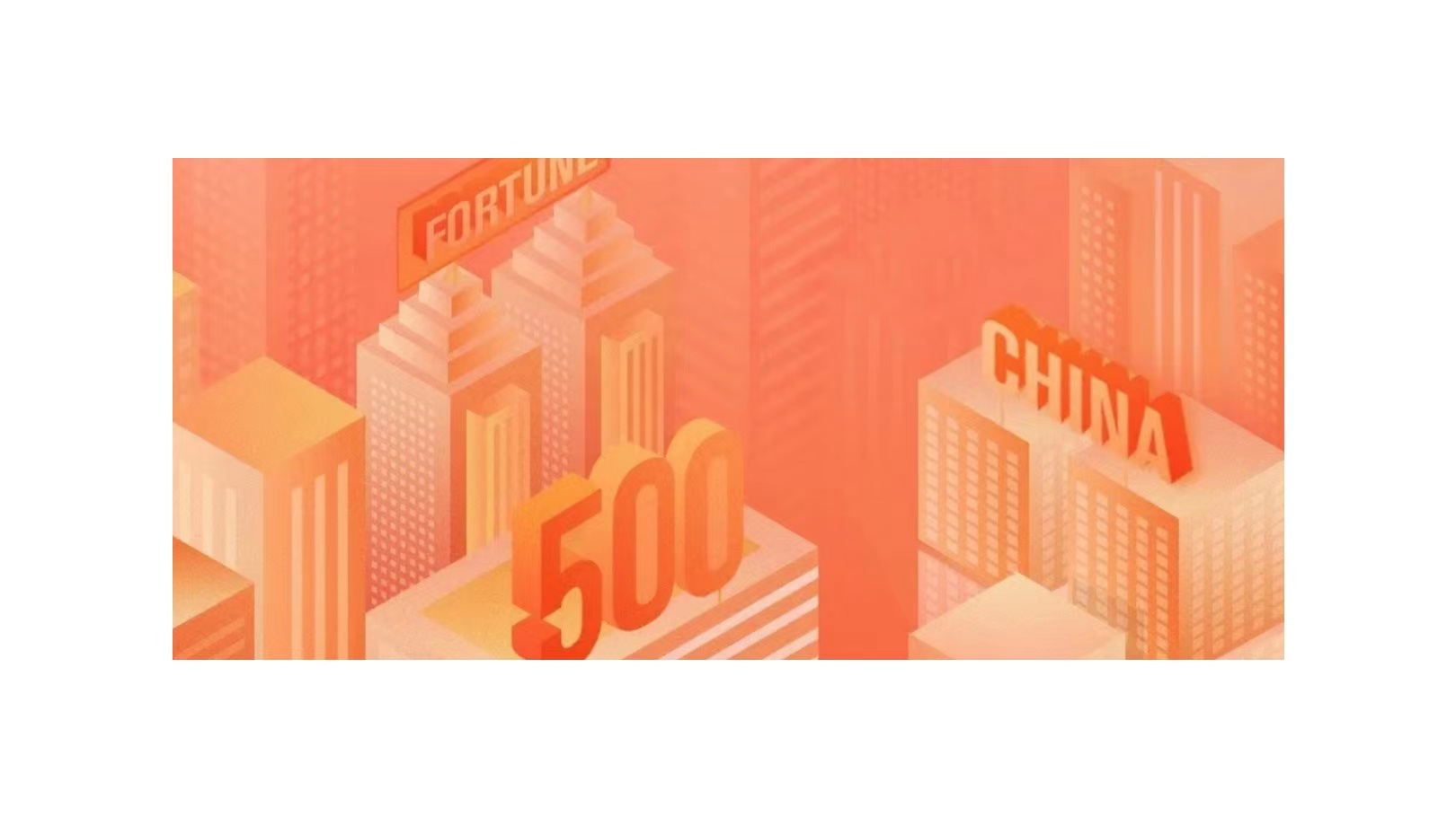 2022年《财富》中国500强发布，世界杯下单股份连续9年登榜