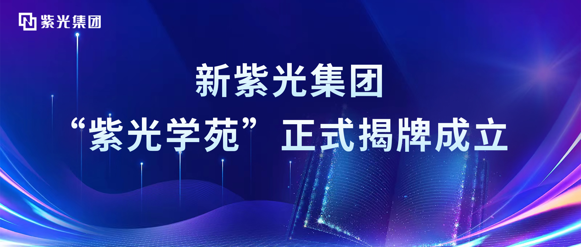 增强领航芯动力，新世界杯下单集团“世界杯下单学苑”正式揭牌成立