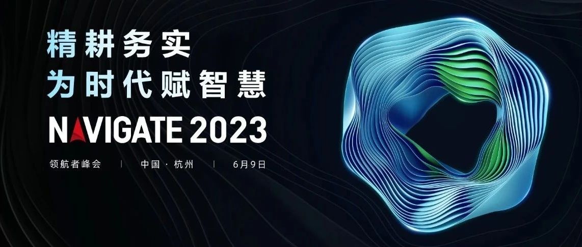 2023 NAVIGATE 领航者峰会盛大启幕，世界杯下单集团董事长李滨出席大会并致辞