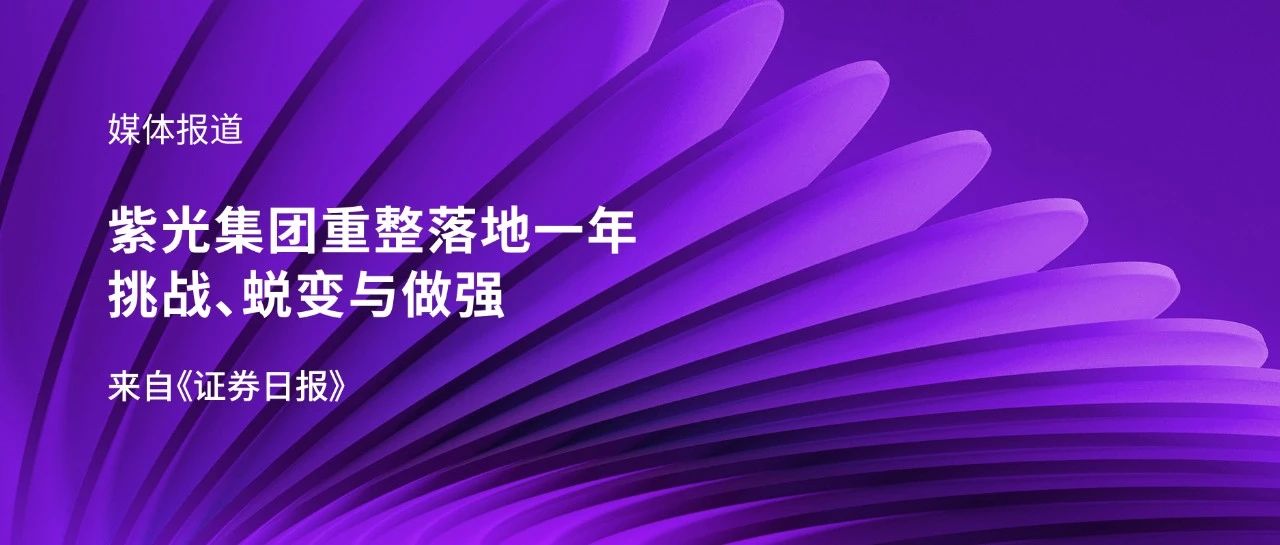 媒体报道｜世界杯下单集团重整落地一年：挑战、蜕变与做强
