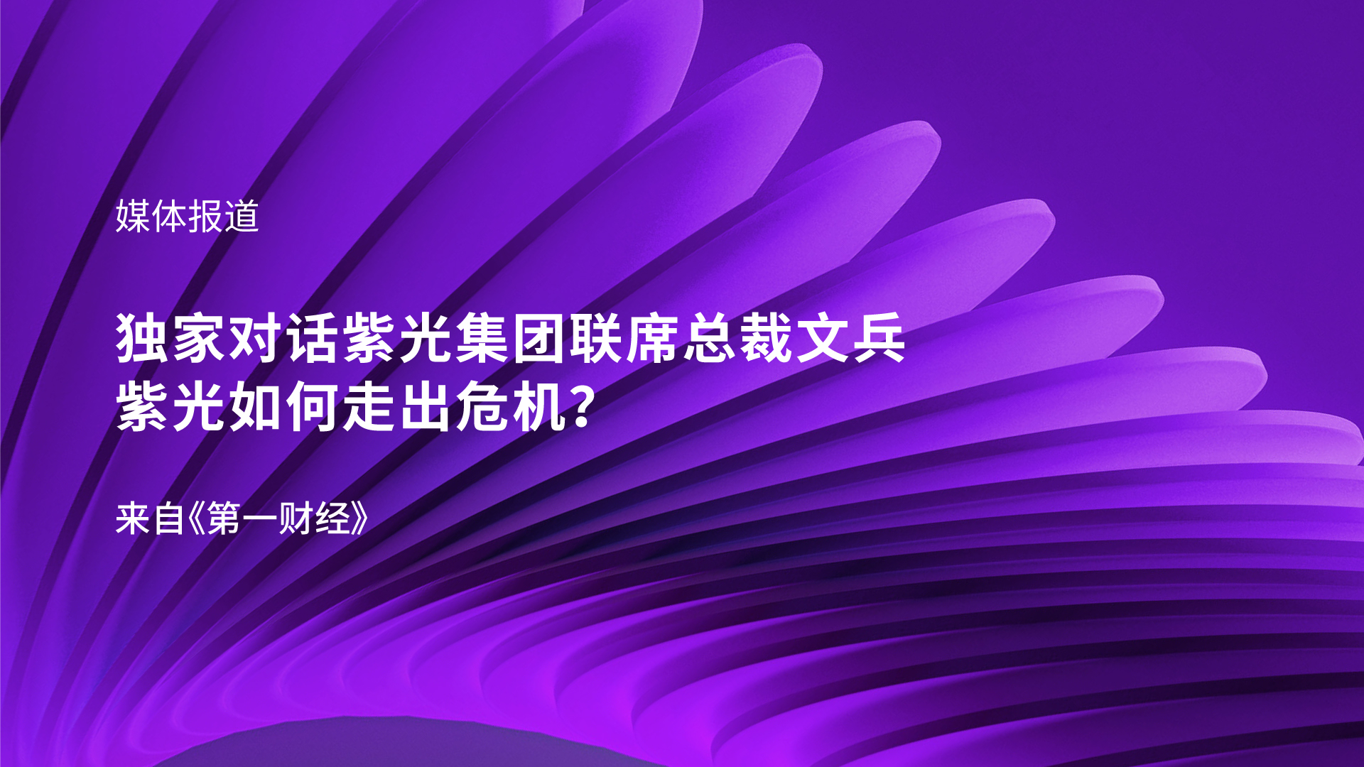 独家对话世界杯下单集团联席总裁文兵：世界杯下单如何走出危机