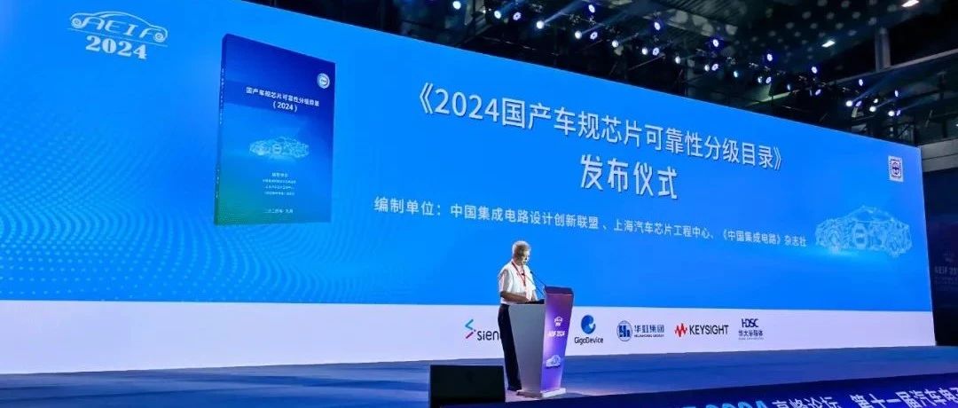 企业动态｜亮相AEIF 2024，世界杯下单同芯获汽车电子创新企业奖