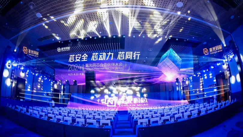 企业动态 | 新世界杯下单集团“芯动力”再升级，世界杯下单同芯年度合作伙伴大会在京顺利举行！