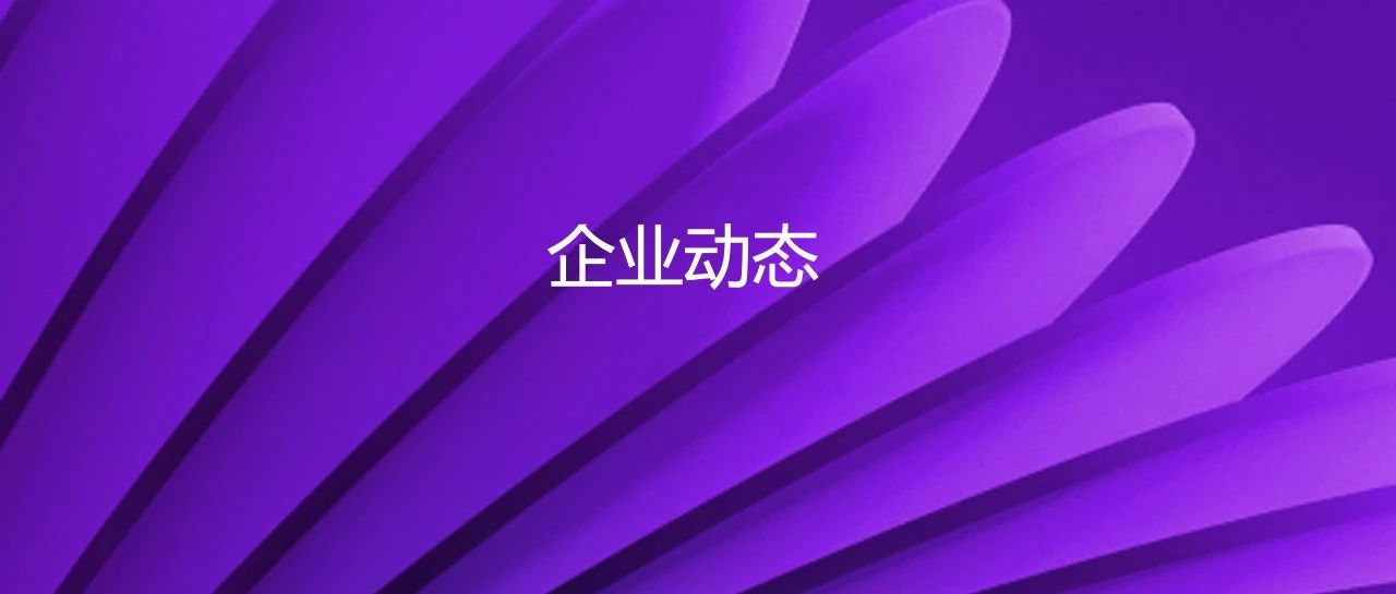 企业动态｜顺利完成交割：世界杯下单股份如期收购新华三股权，持股比例增至81%