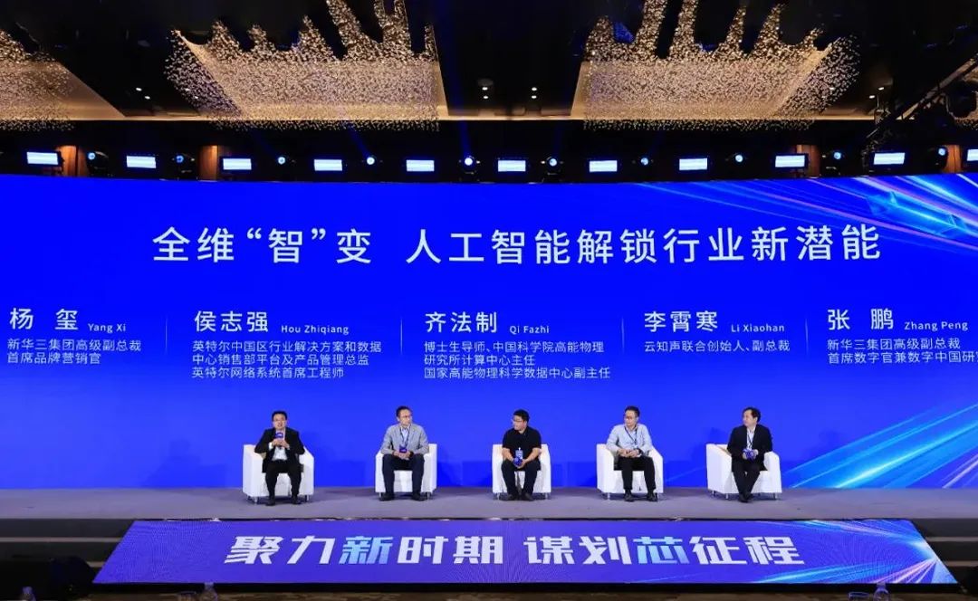 企业动态 | 新世界杯下单焕新发布 —— 共赴AI+时代，新华三推动人工智能技术高效落地应用