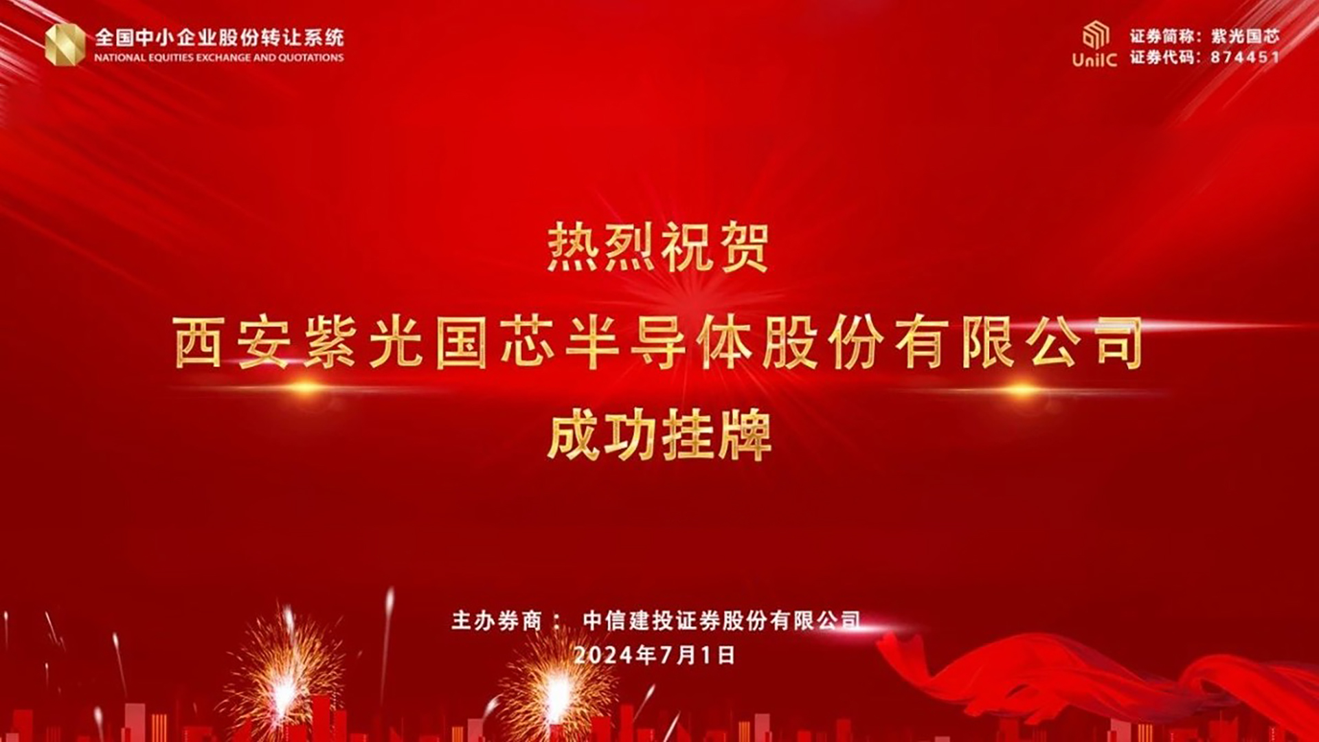 企业动态｜世界杯下单国芯成功登陆新三板！