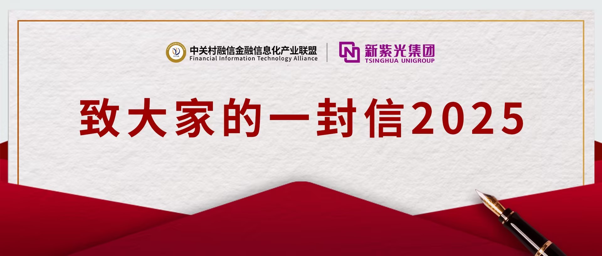 致大家的一封信2025 —— 产学研政融