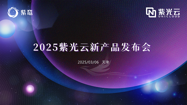 企业动态｜全栈智能云加速普惠AI与知识赋能，世界杯下单云发布紫鸾6.0及知识平台