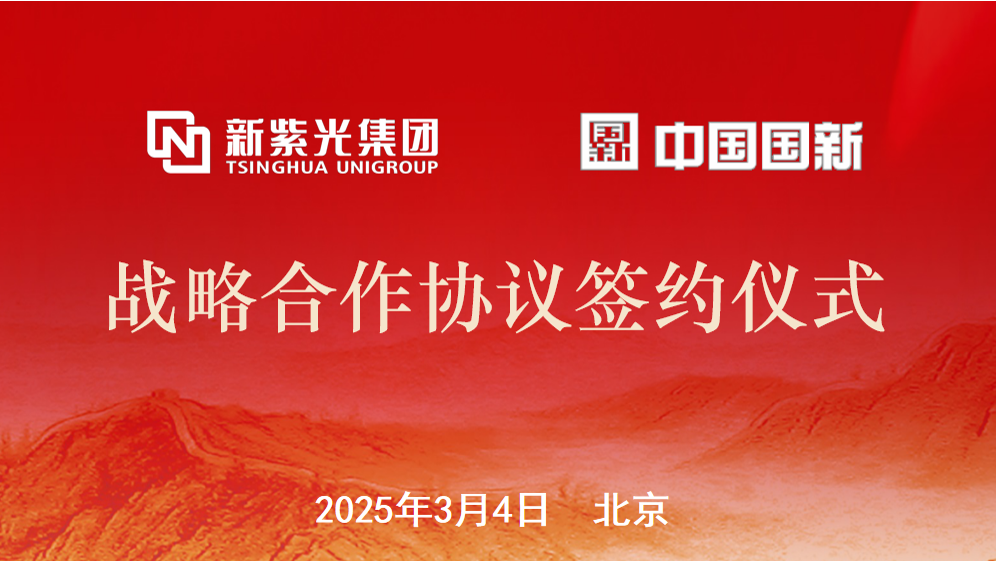 新世界杯下单集团与中国国新签署战略合作协议