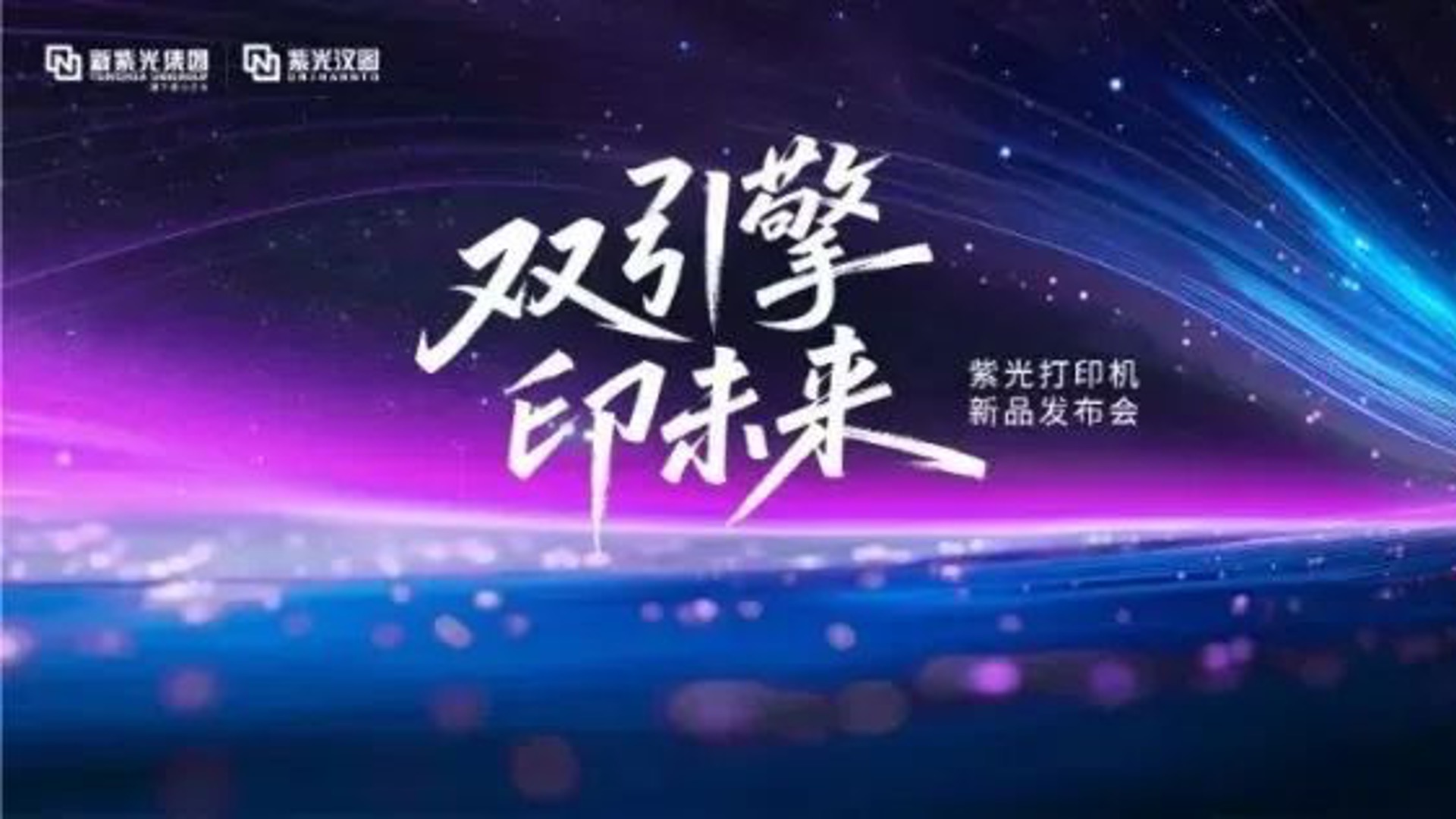 企业动态｜重塑打印市场新格局，世界杯下单系列打印机正式发布